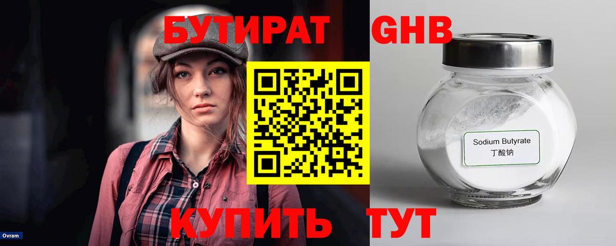 Бутират  БУТИРАТ Butirat  Вход с VPN  Ноябрьск 