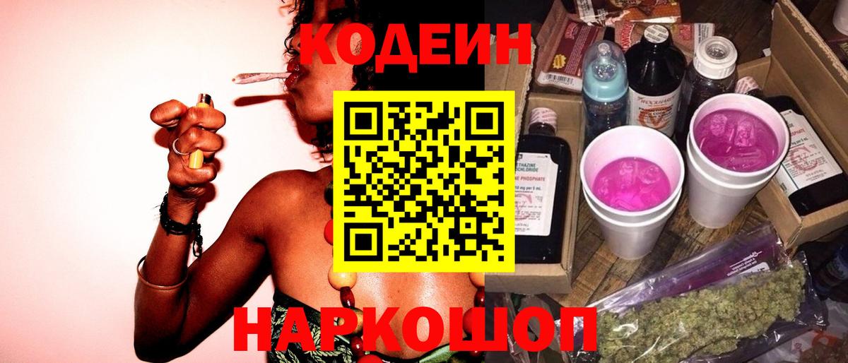 Codein напиток Lean (лин)  Вход с VPN  Кодеин напиток Lean (лин)  Ноябрьск 