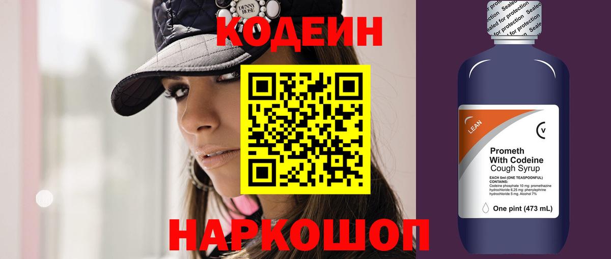 Codein Purple Drank Ноябрьск