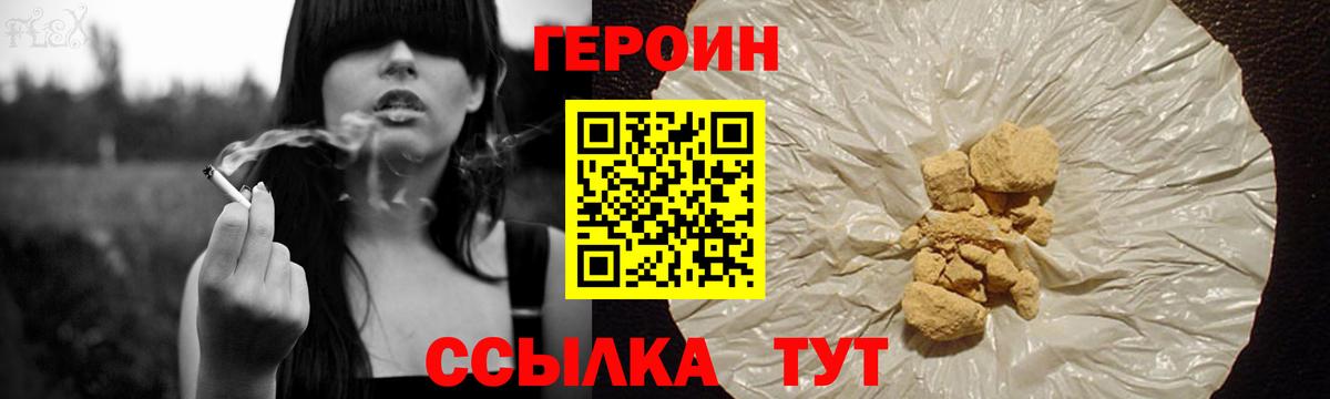 Героин белый Ноябрьск