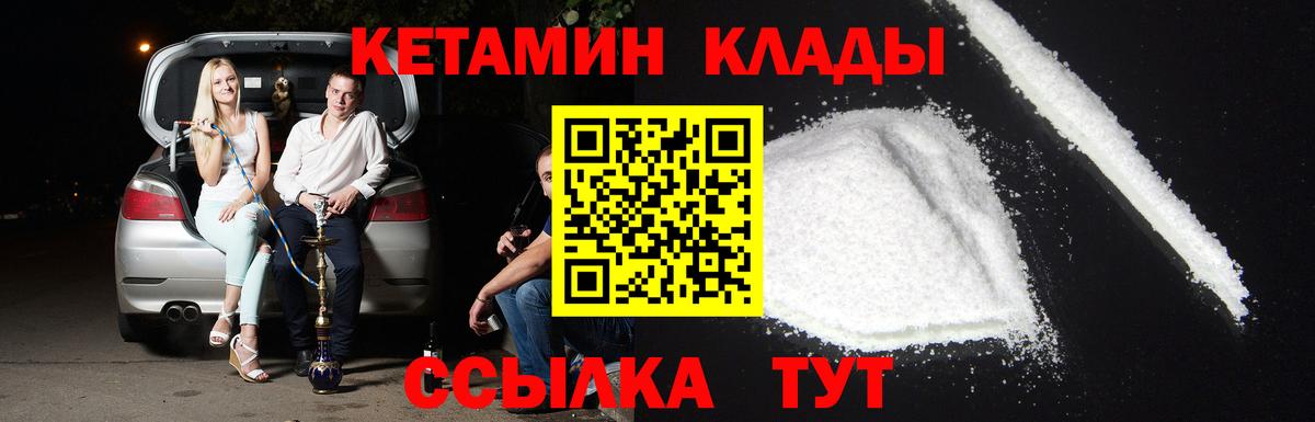 Ноябрьск  КЕТАМИН ketamine  Вход с VPN 