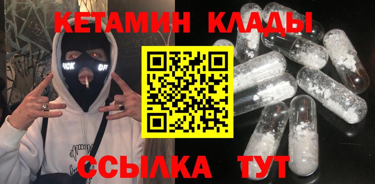 КЕТАМИН ketamine Ноябрьск