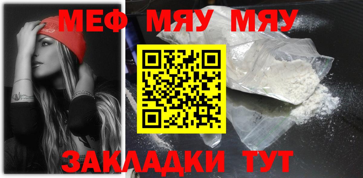 Меф мяу мяу мука Ноябрьск