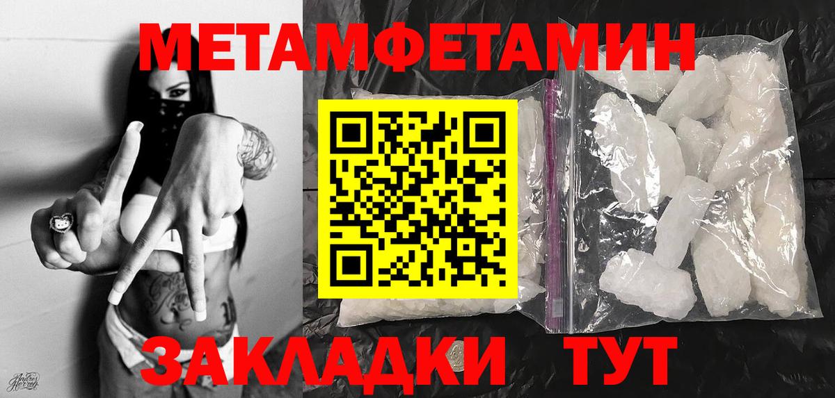 МЕТАМФЕТАМИН пудра Ноябрьск